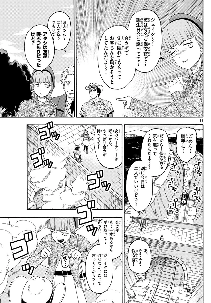 保安官エヴァンスの嘘 DEAD OR LOVE 第172話 - 11