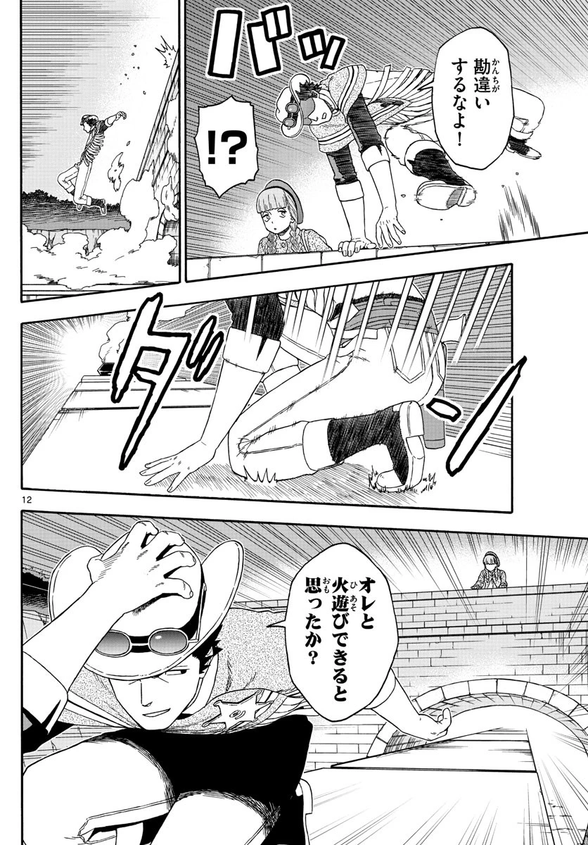 保安官エヴァンスの嘘 DEAD OR LOVE 第172話 - 12