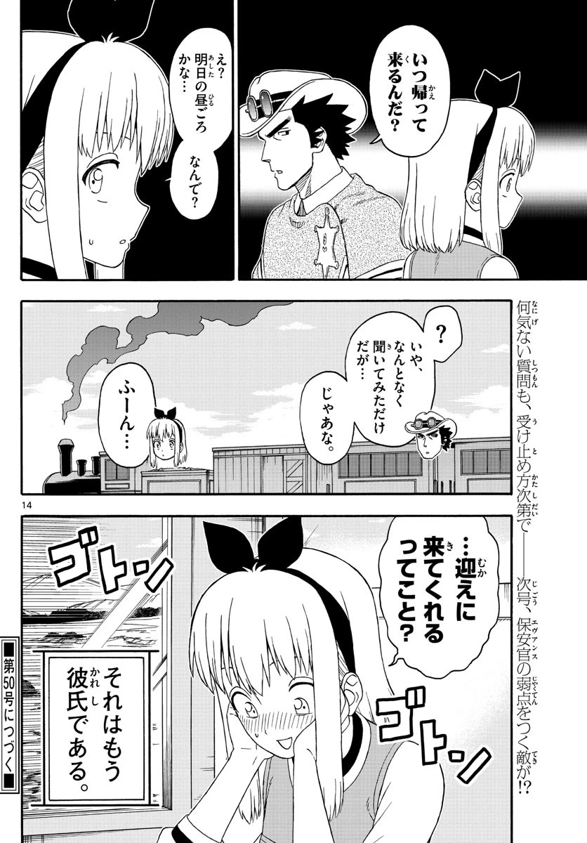 保安官エヴァンスの嘘 DEAD OR LOVE 第172話 - 14