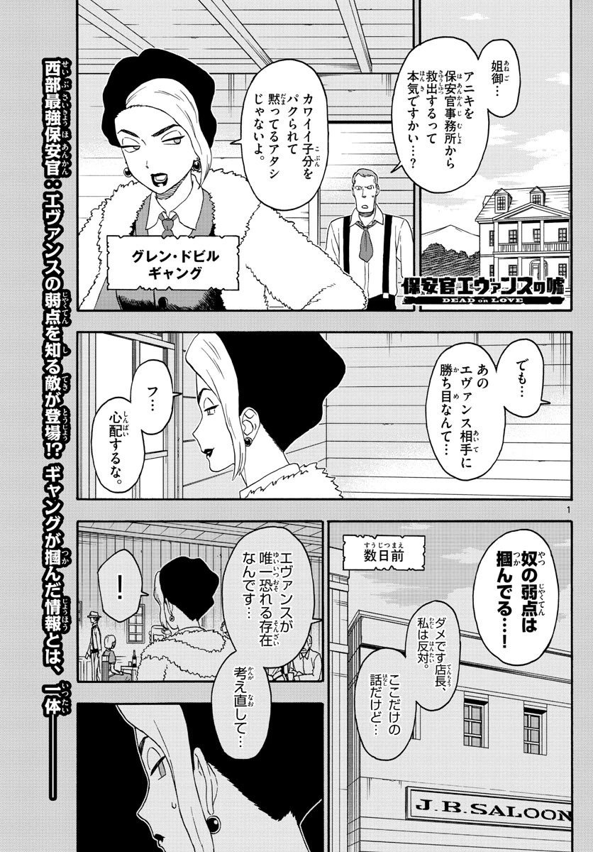 保安官エヴァンスの嘘 DEAD OR LOVE 第173話 - 1