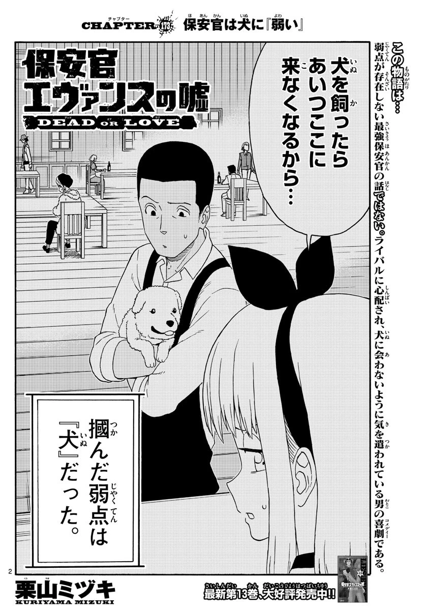 保安官エヴァンスの嘘 DEAD OR LOVE 第173話 - 2