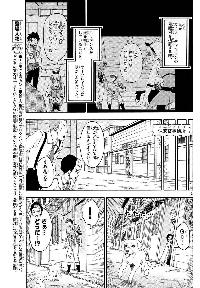 保安官エヴァンスの嘘 DEAD OR LOVE 第173話 - 3