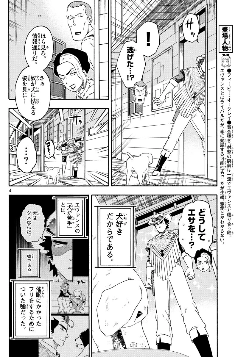 保安官エヴァンスの嘘 DEAD OR LOVE 第173話 - 4