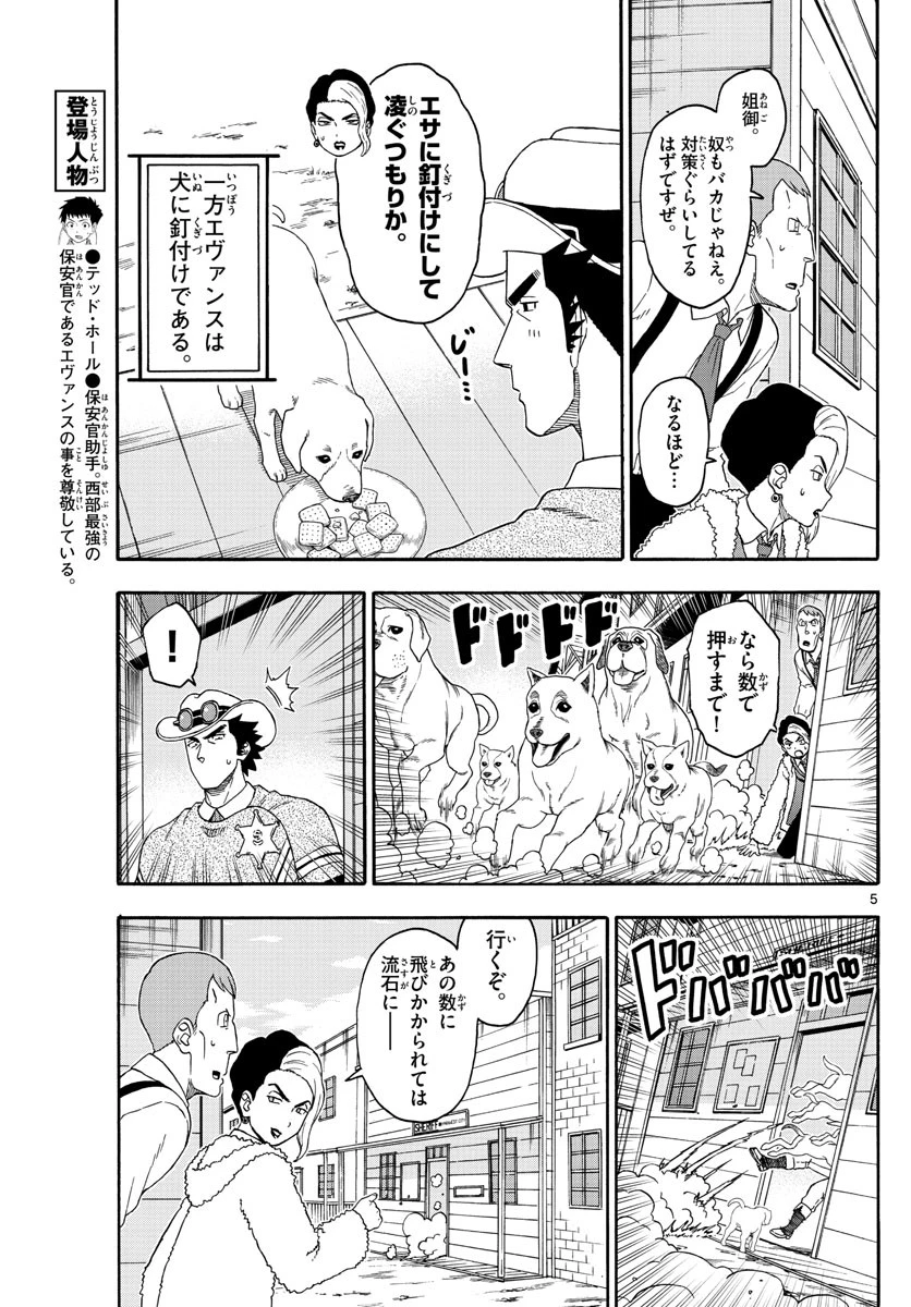 保安官エヴァンスの嘘 DEAD OR LOVE 第173話 - 5