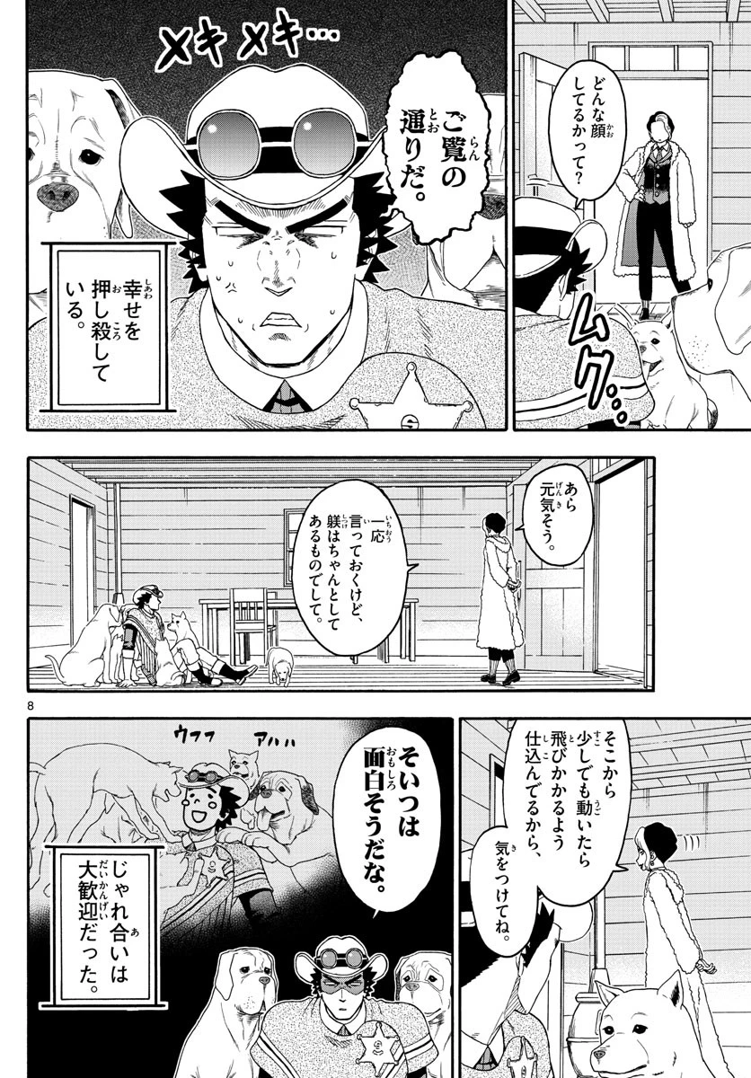 保安官エヴァンスの嘘 DEAD OR LOVE 第173話 - 8