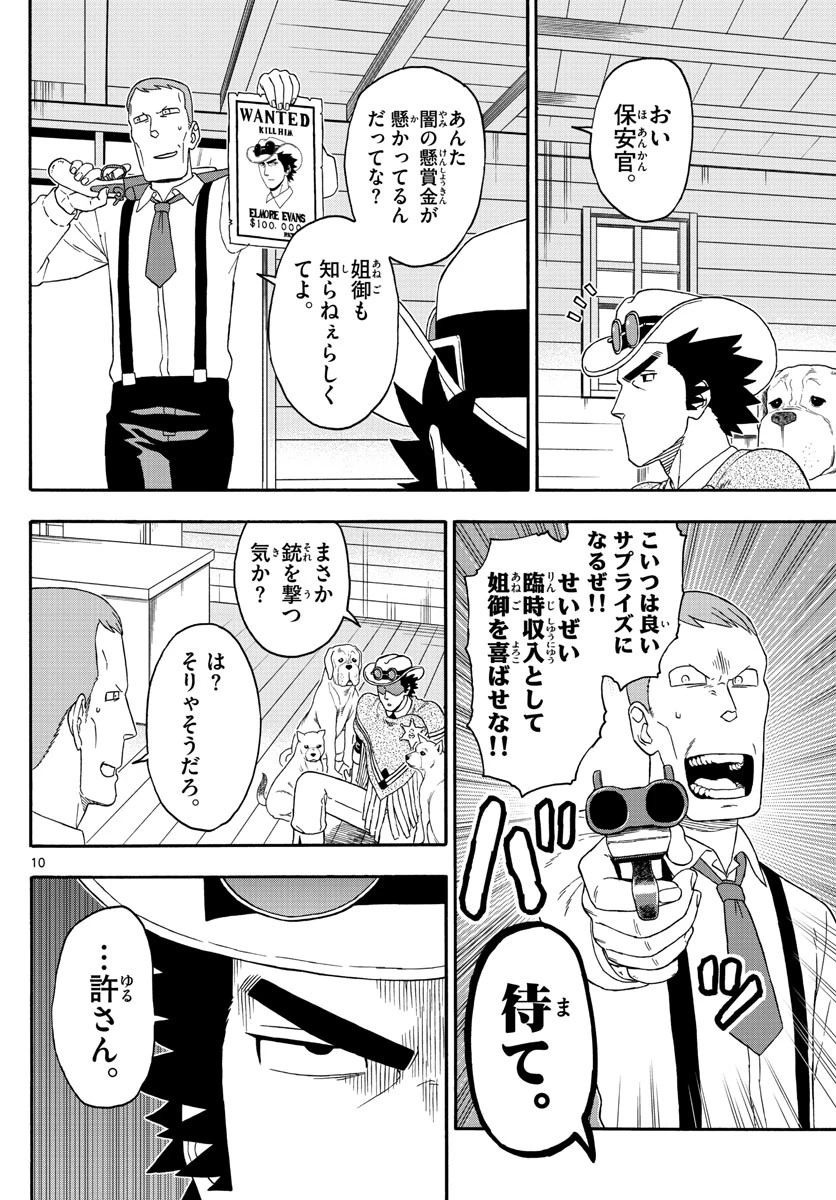 保安官エヴァンスの嘘 DEAD OR LOVE 第173話 - 10