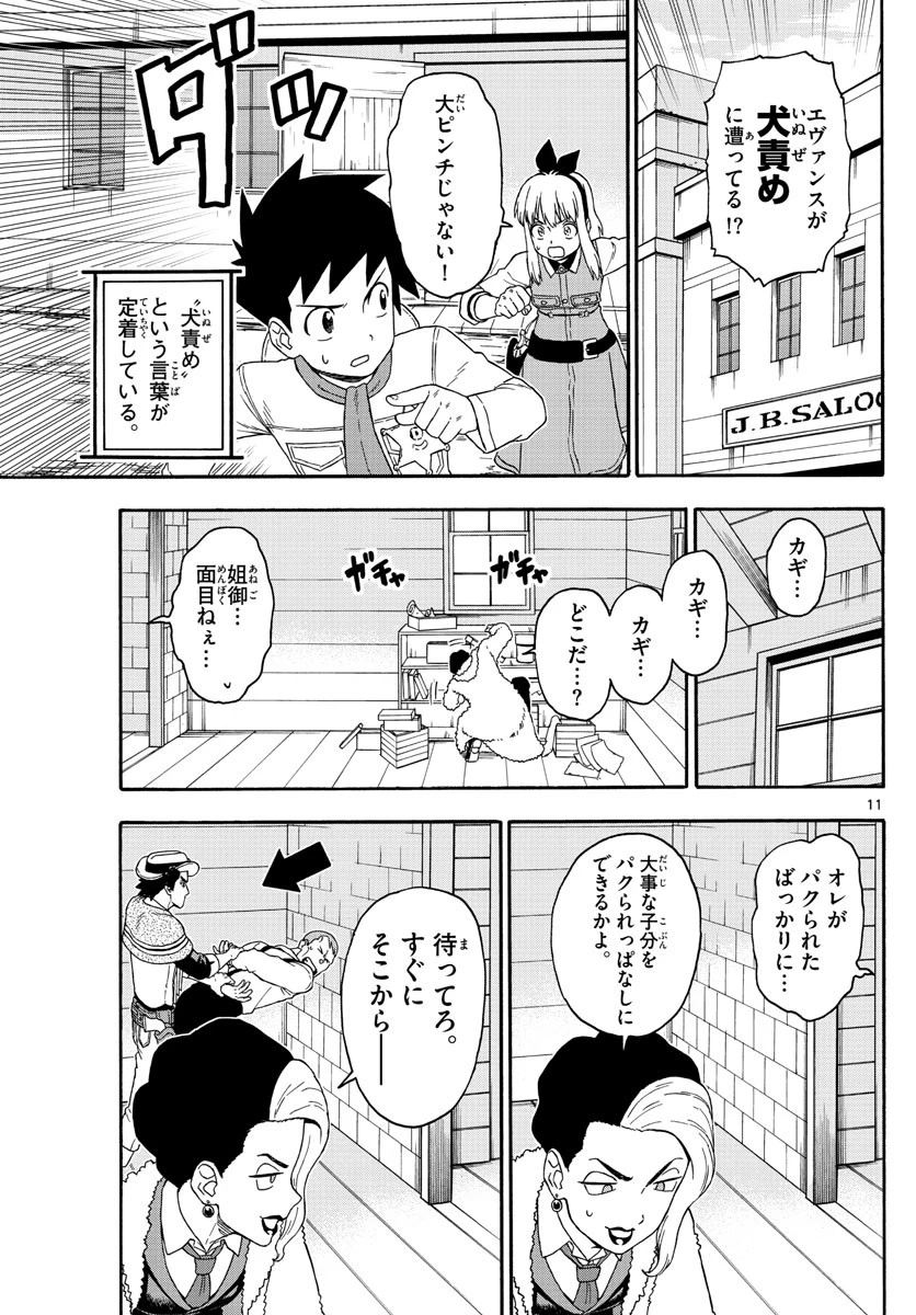 保安官エヴァンスの嘘 DEAD OR LOVE 第173話 - 11