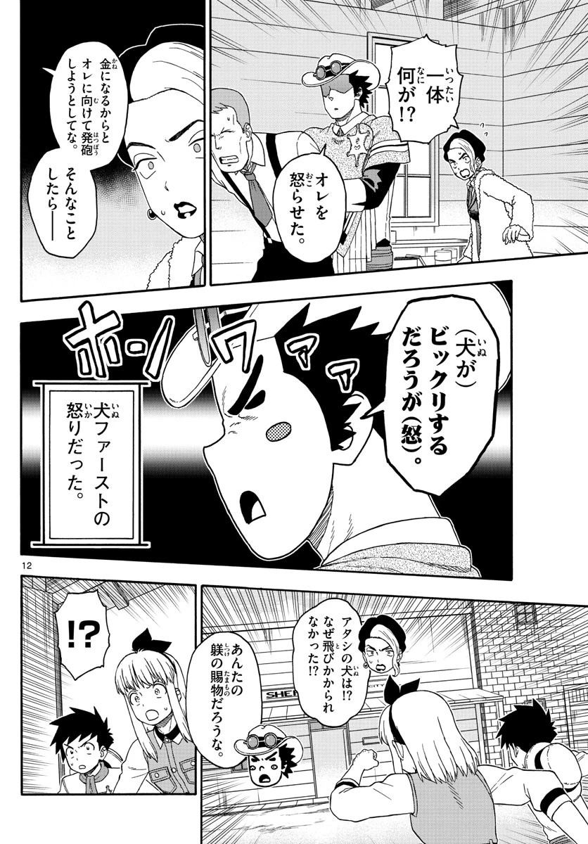 保安官エヴァンスの嘘 DEAD OR LOVE 第173話 - 12