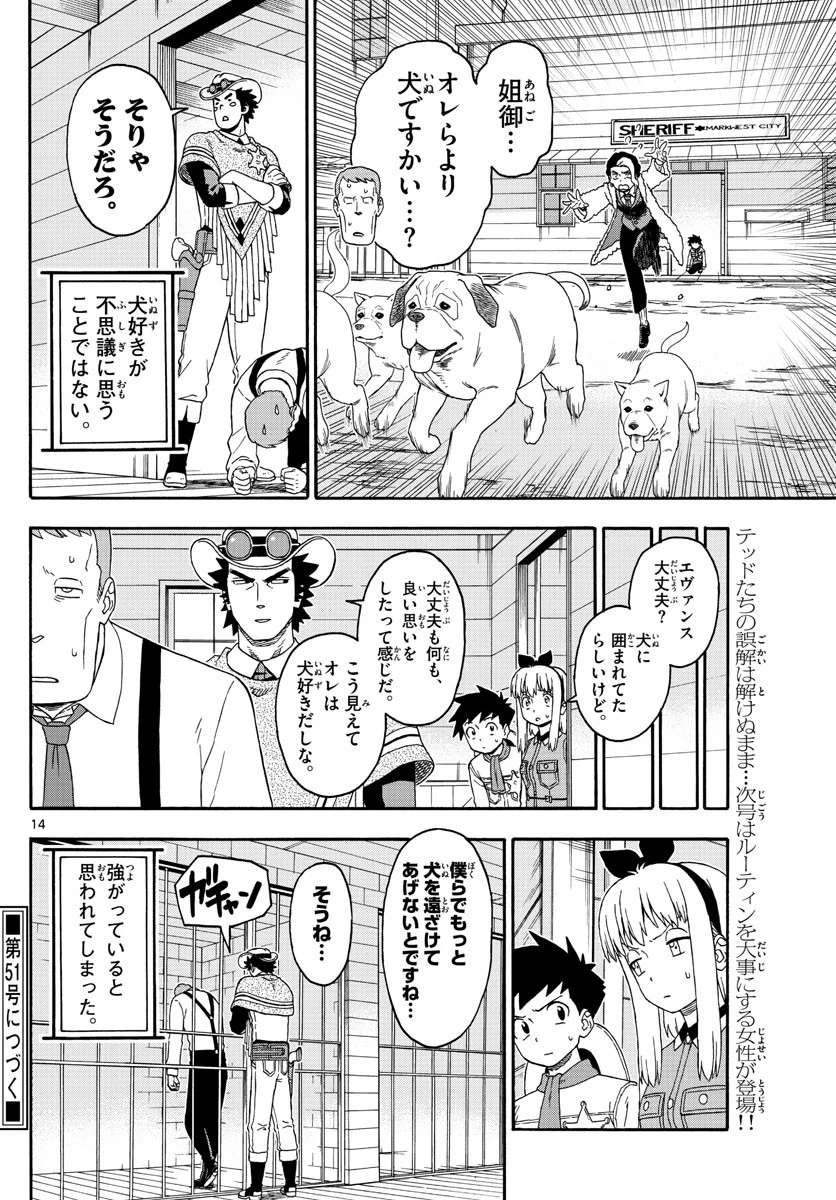 保安官エヴァンスの嘘 DEAD OR LOVE 第173話 - 14