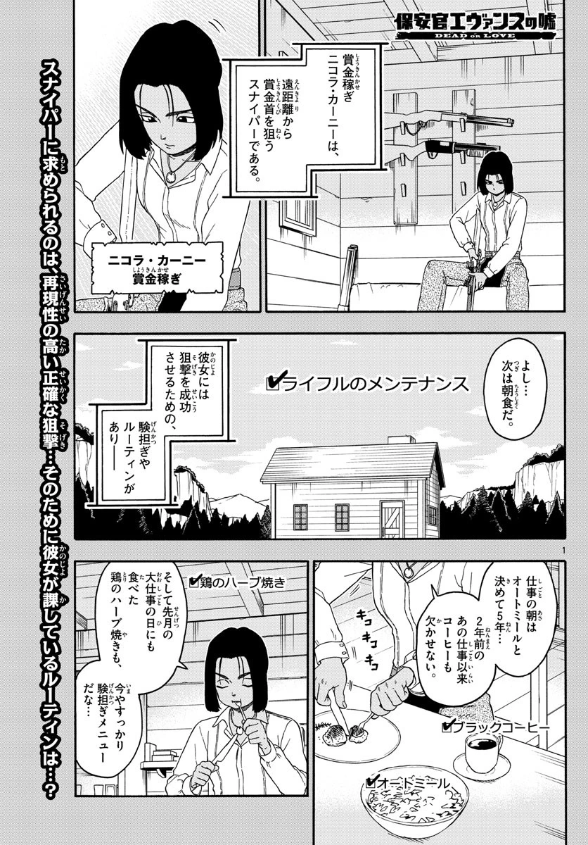 保安官エヴァンスの嘘 DEAD OR LOVE 第174話 - 1
