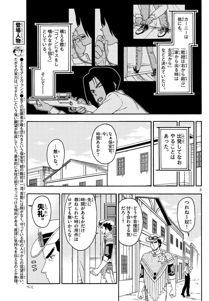 保安官エヴァンスの嘘 DEAD OR LOVE 第174話 - 3