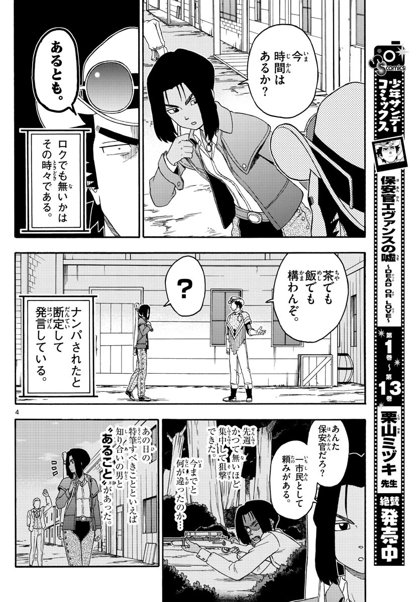 保安官エヴァンスの嘘 DEAD OR LOVE 第174話 - 4