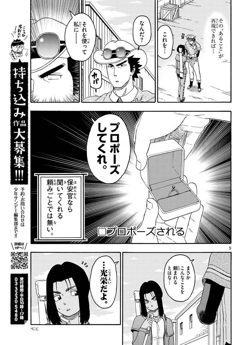 保安官エヴァンスの嘘 DEAD OR LOVE 第174話 - 5