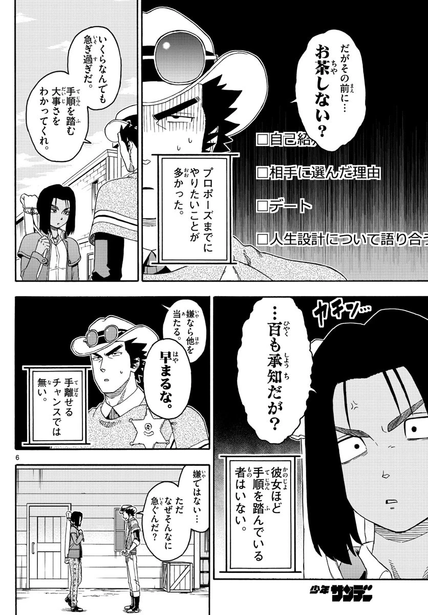 保安官エヴァンスの嘘 DEAD OR LOVE 第174話 - 6