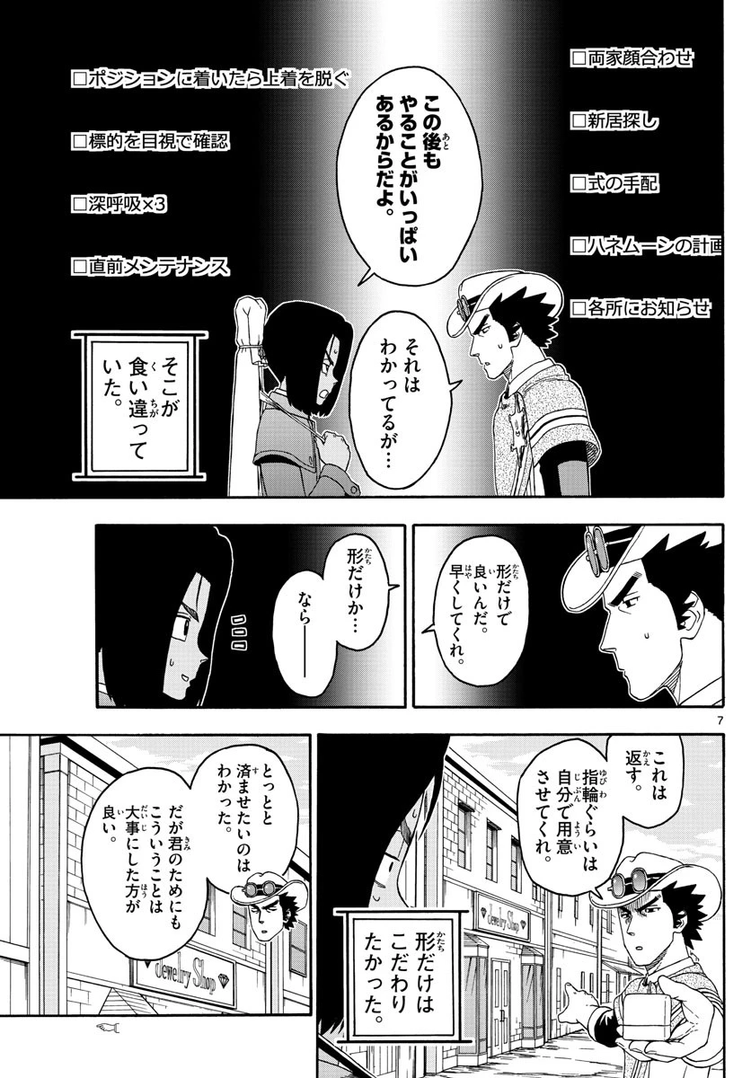 保安官エヴァンスの嘘 DEAD OR LOVE 第174話 - 7