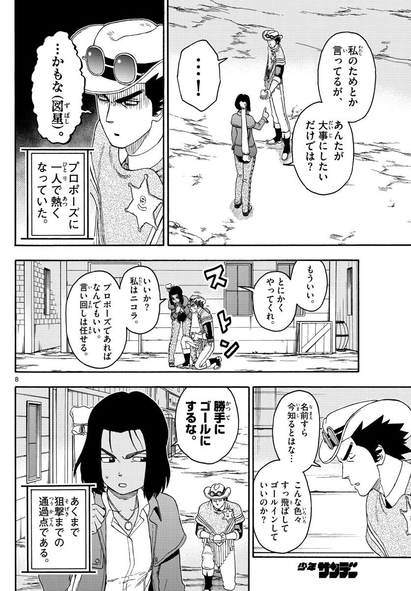 保安官エヴァンスの嘘 DEAD OR LOVE 第174話 - 8