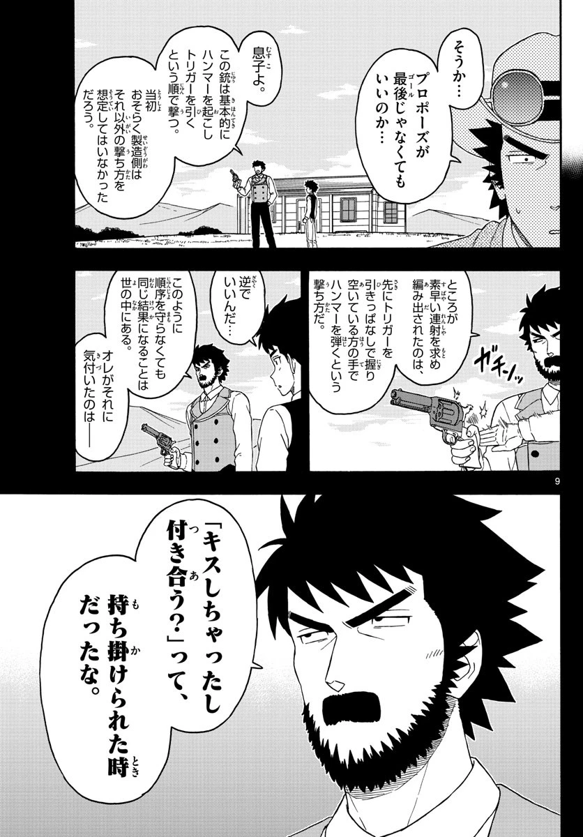 保安官エヴァンスの嘘 DEAD OR LOVE 第174話 - 9