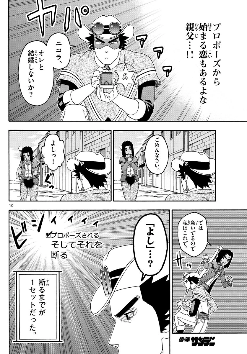 保安官エヴァンスの嘘 DEAD OR LOVE 第174話 - 10