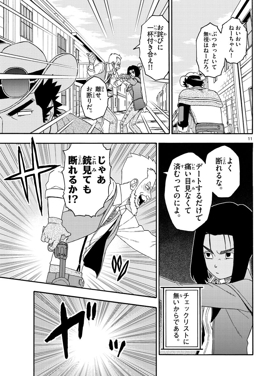 保安官エヴァンスの嘘 DEAD OR LOVE 第174話 - 11