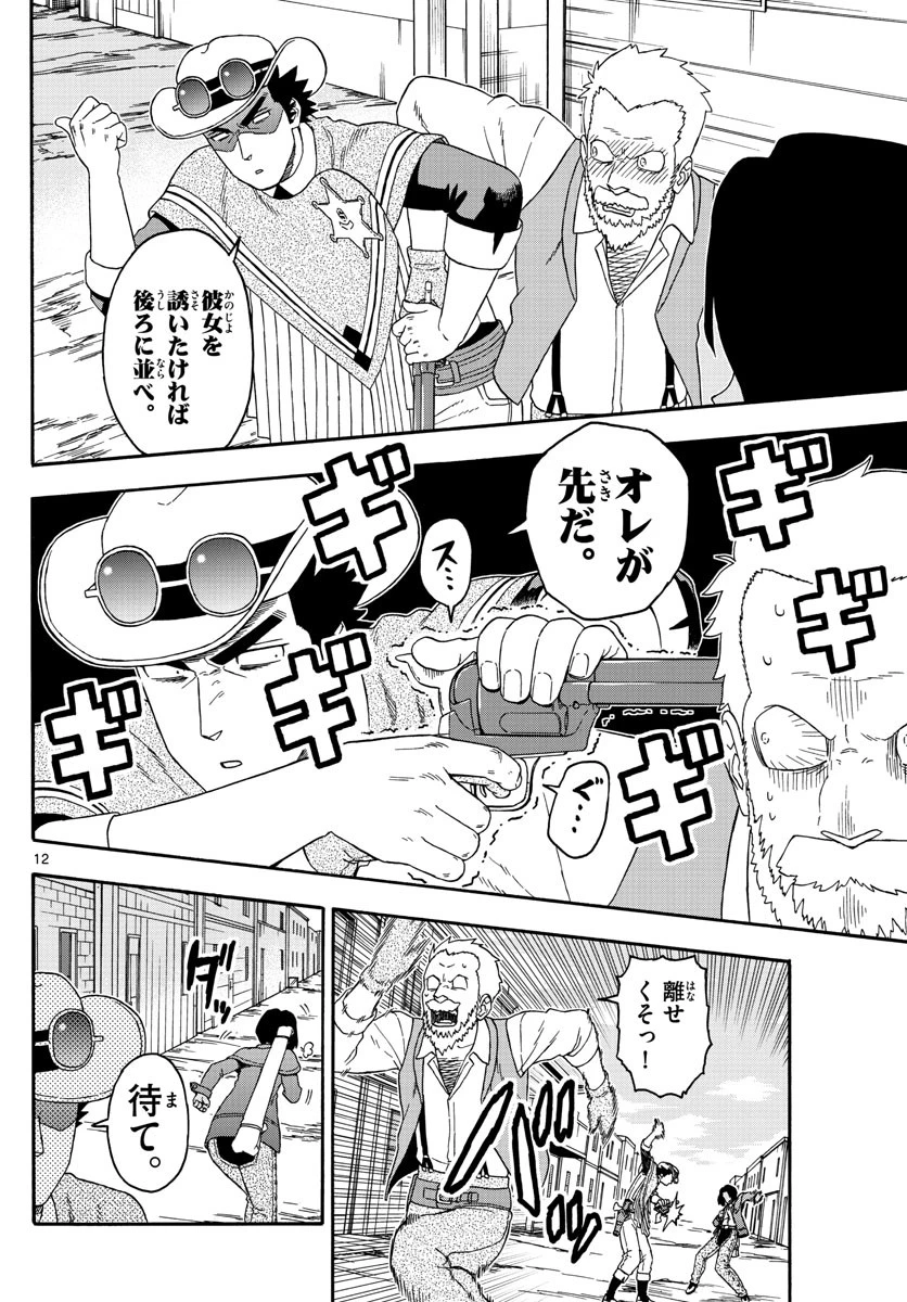 保安官エヴァンスの嘘 DEAD OR LOVE 第174話 - 12