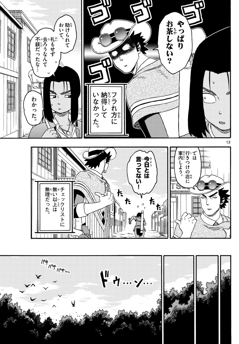 保安官エヴァンスの嘘 DEAD OR LOVE 第174話 - 13