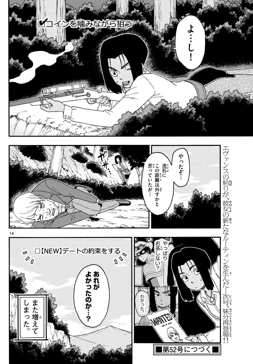 保安官エヴァンスの嘘 DEAD OR LOVE 第174話 - 14