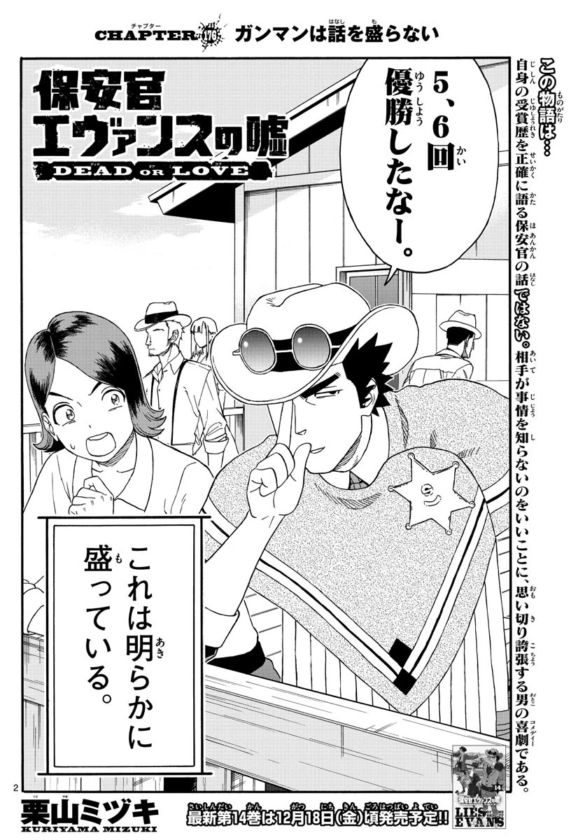 保安官エヴァンスの嘘 DEAD OR LOVE 第176話 - 2