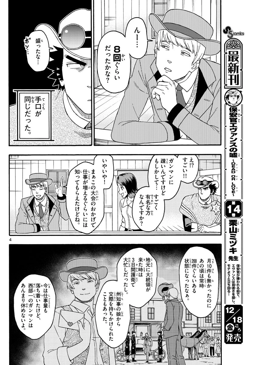 保安官エヴァンスの嘘 DEAD OR LOVE 第176話 - 4