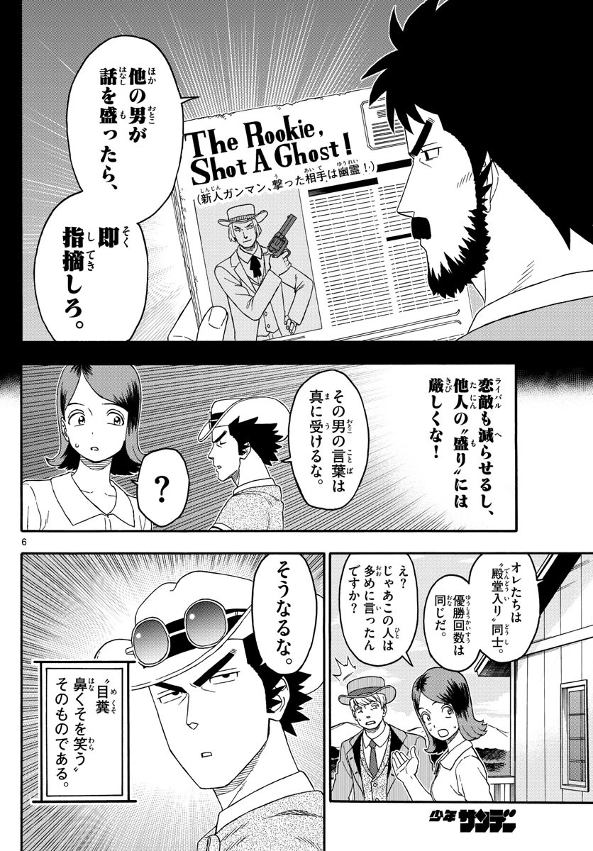 保安官エヴァンスの嘘 DEAD OR LOVE 第176話 - 6