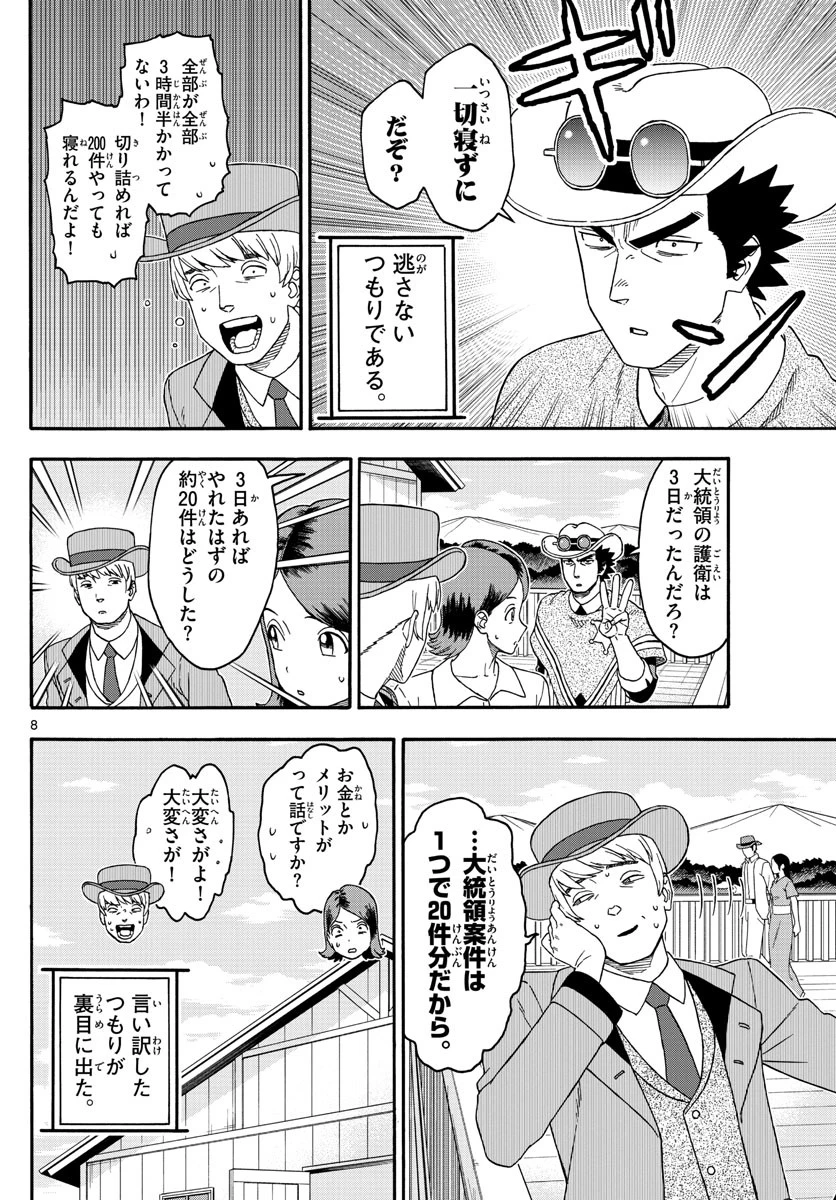 保安官エヴァンスの嘘 DEAD OR LOVE 第176話 - 8