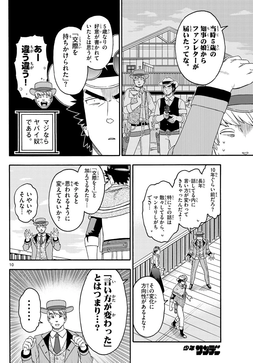保安官エヴァンスの嘘 DEAD OR LOVE 第176話 - 10
