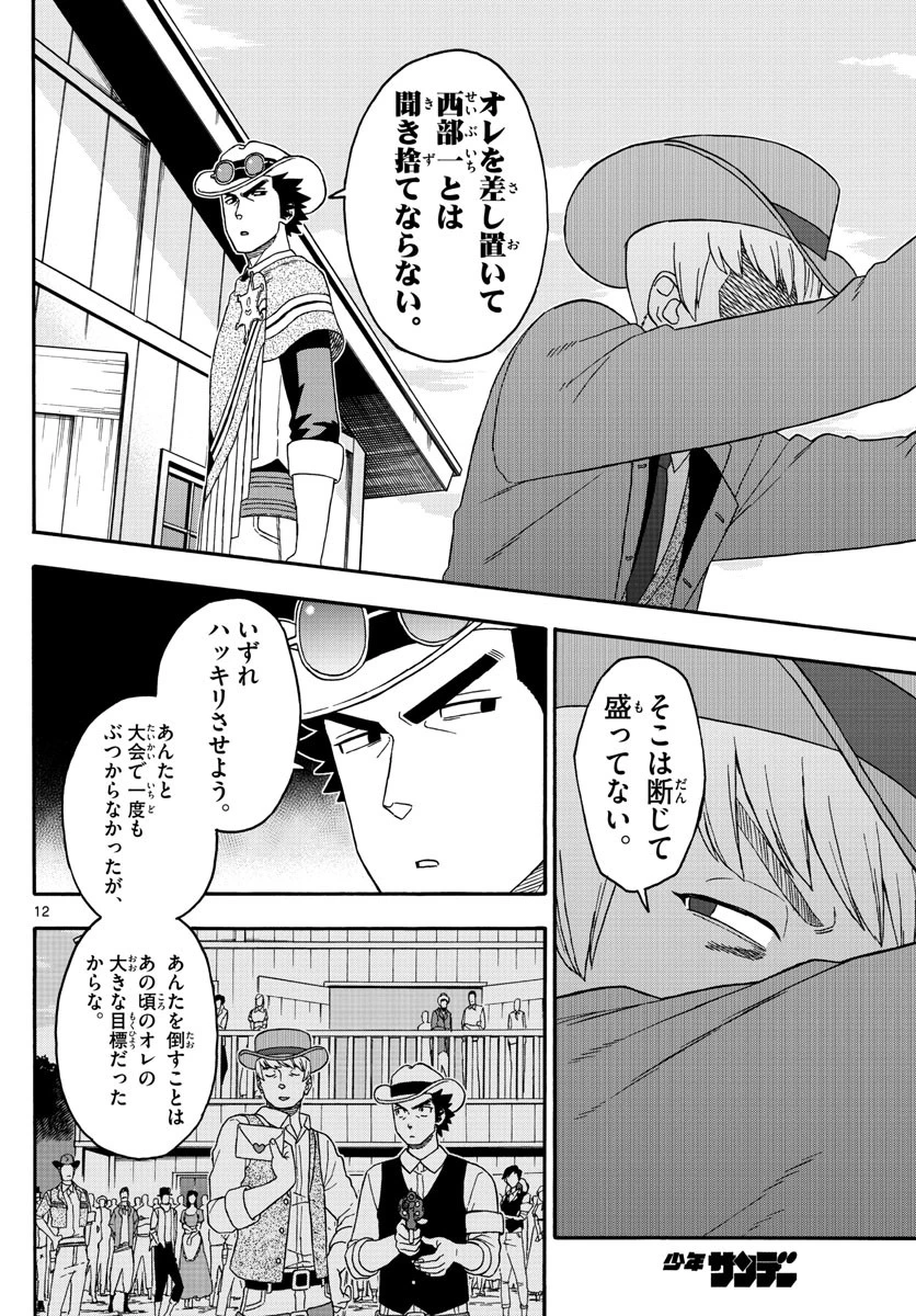 保安官エヴァンスの嘘 DEAD OR LOVE 第176話 - 12