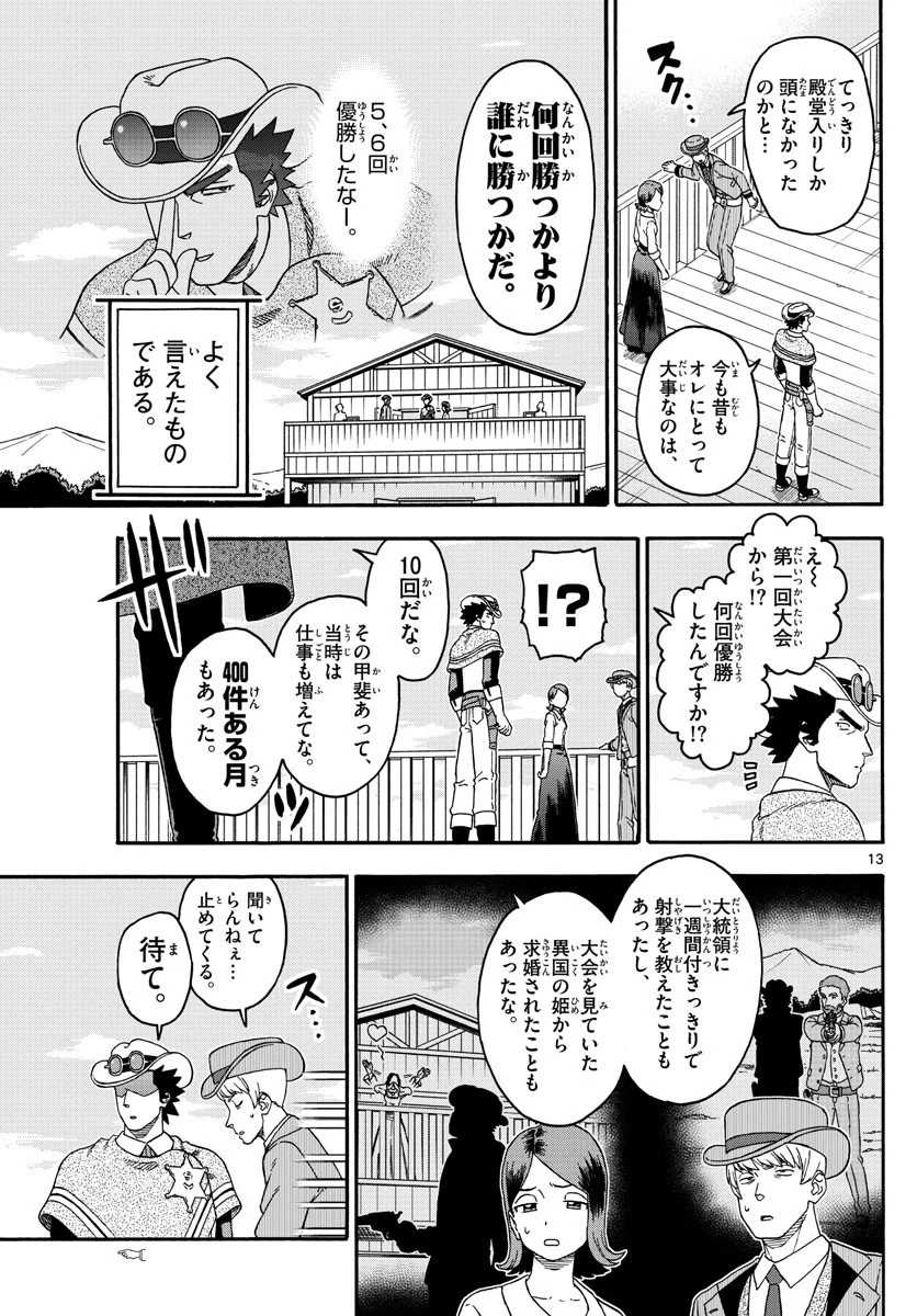 保安官エヴァンスの嘘 DEAD OR LOVE 第176話 - 13