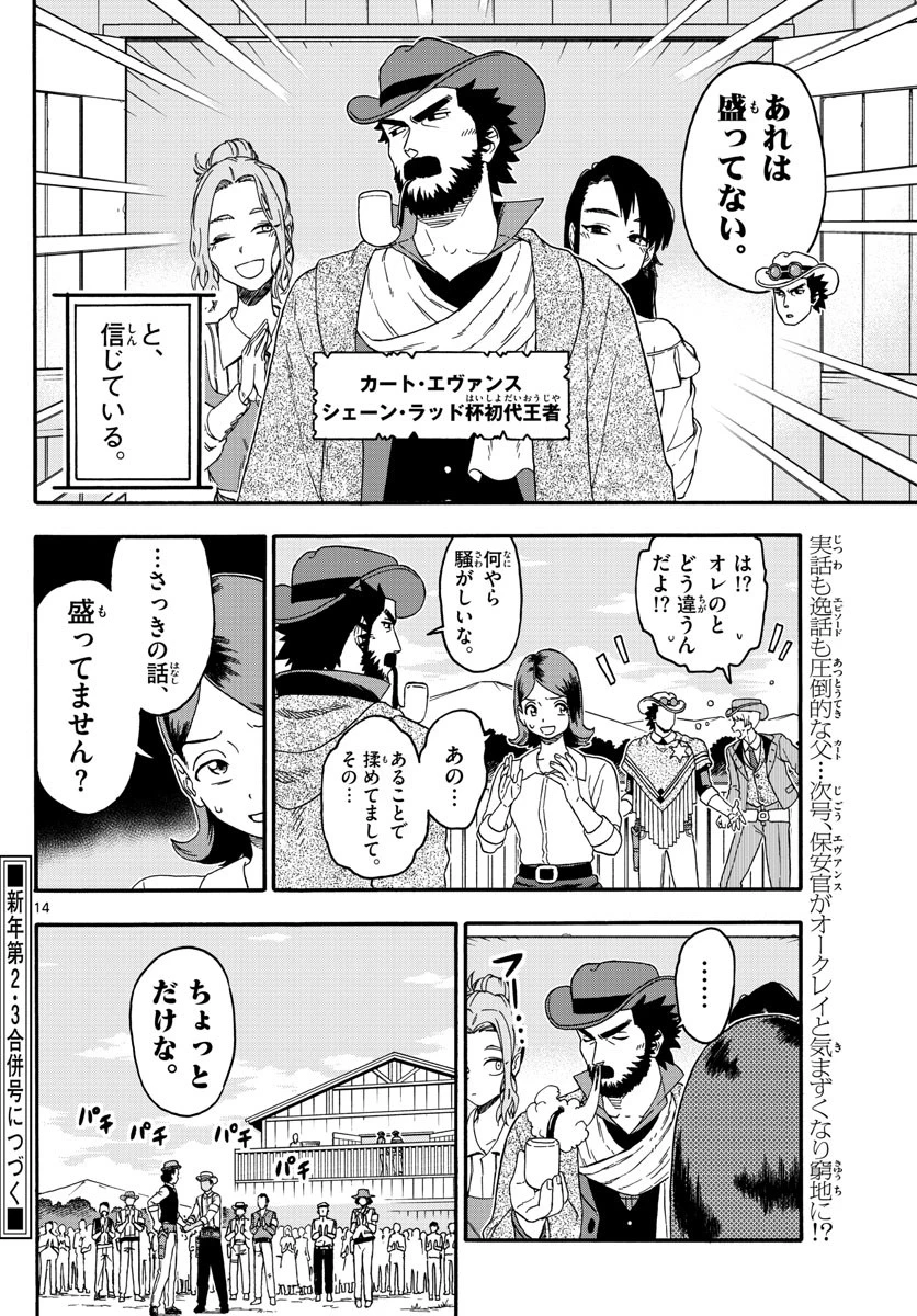 保安官エヴァンスの嘘 DEAD OR LOVE 第176話 - 14