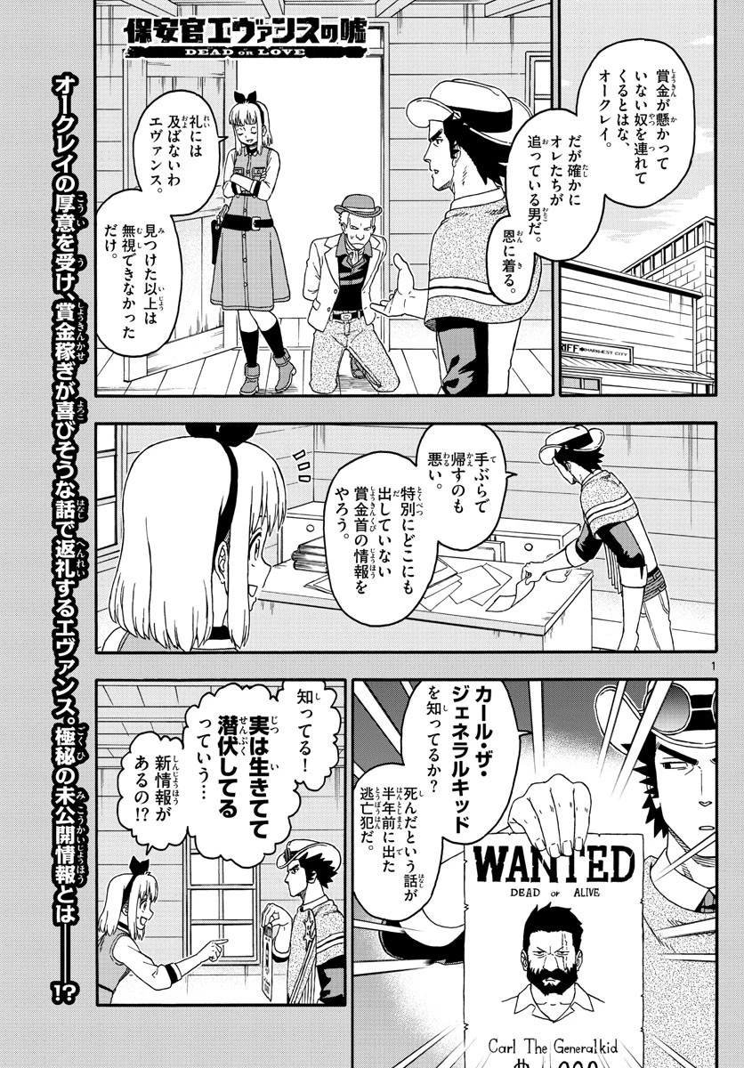 保安官エヴァンスの嘘 DEAD OR LOVE 第177話 - 1