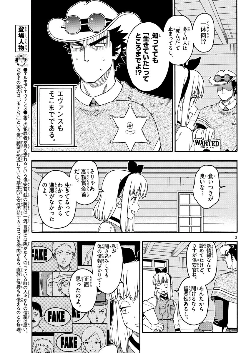 保安官エヴァンスの嘘 DEAD OR LOVE 第177話 - 3