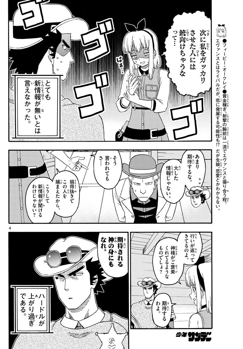 保安官エヴァンスの嘘 DEAD OR LOVE 第177話 - 4