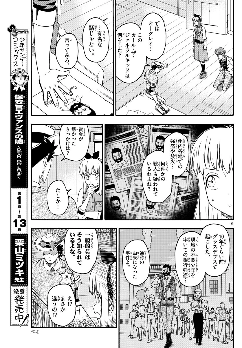 保安官エヴァンスの嘘 DEAD OR LOVE 第177話 - 5