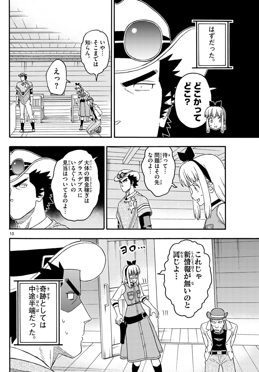 保安官エヴァンスの嘘 DEAD OR LOVE 第177話 - 10