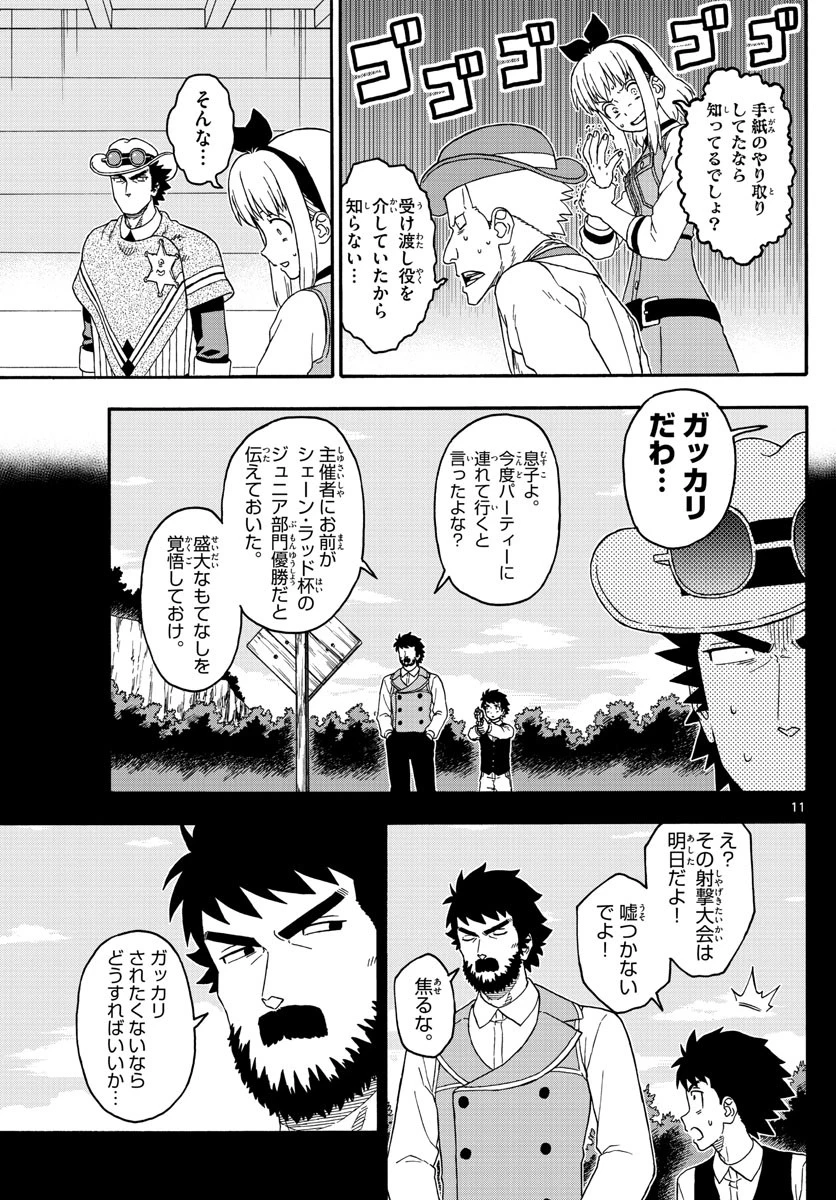 保安官エヴァンスの嘘 DEAD OR LOVE 第177話 - 11