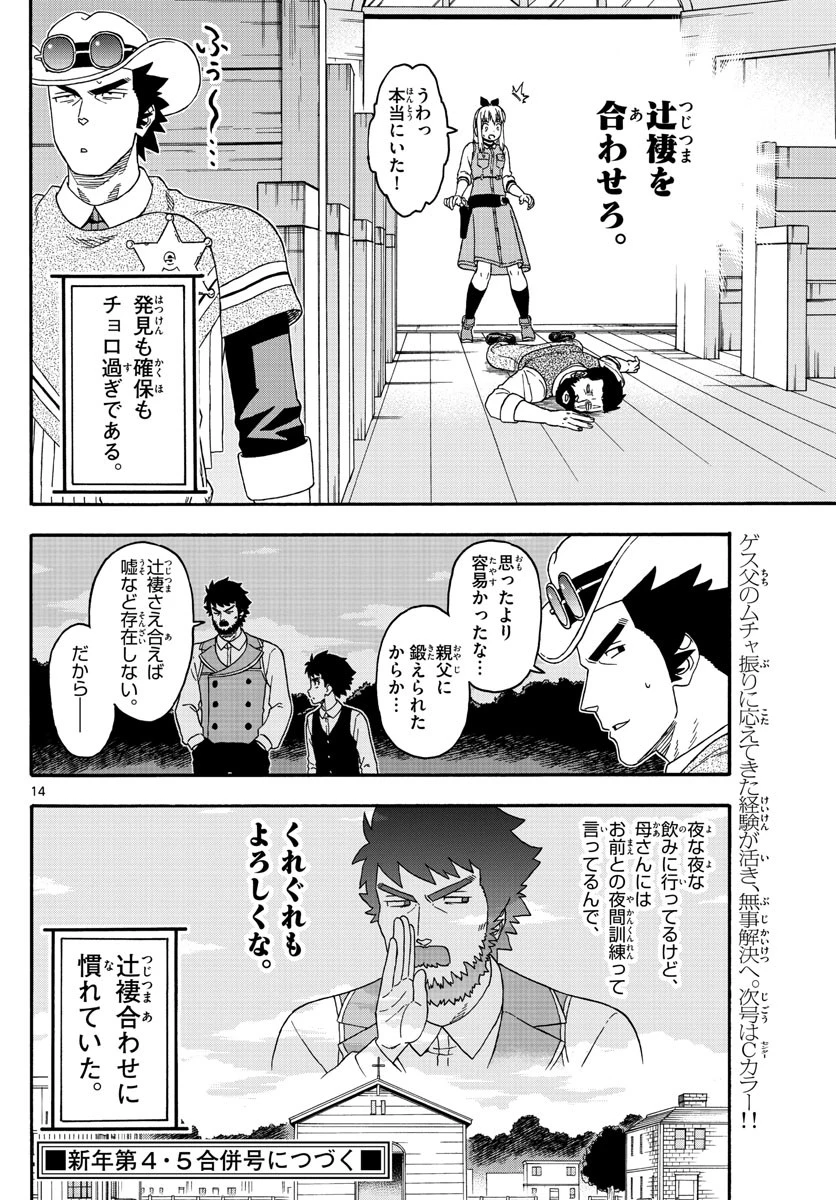 保安官エヴァンスの嘘 DEAD OR LOVE 第177話 - 14