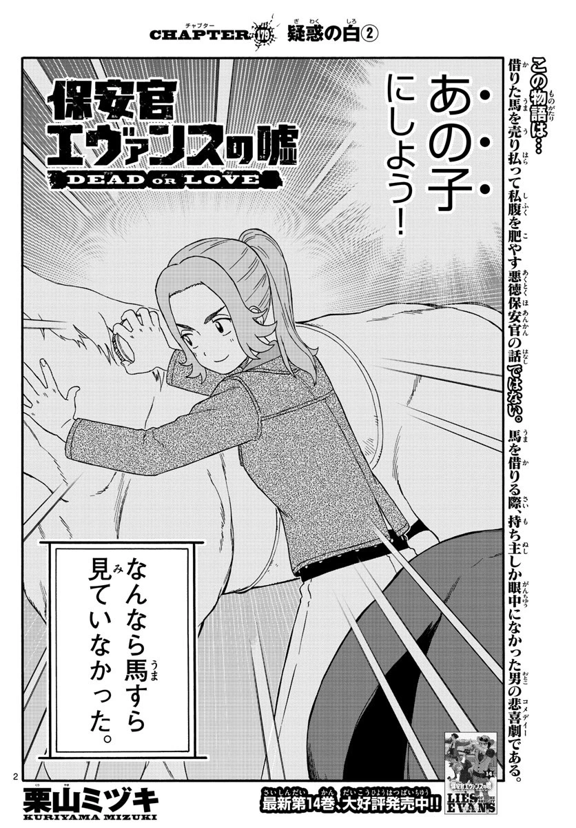 保安官エヴァンスの嘘 DEAD OR LOVE 第179話 - 2