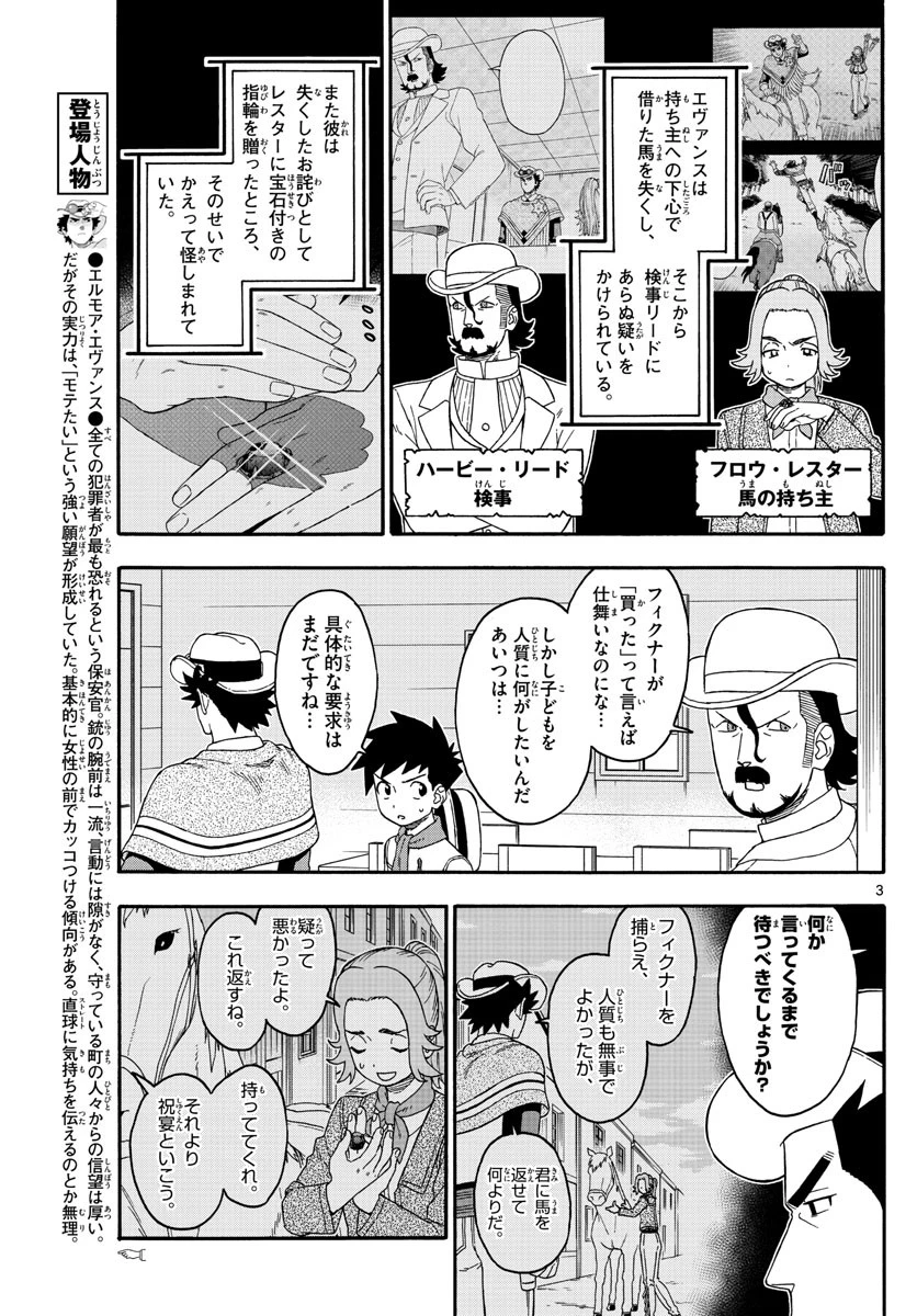 保安官エヴァンスの嘘 DEAD OR LOVE 第179話 - 3