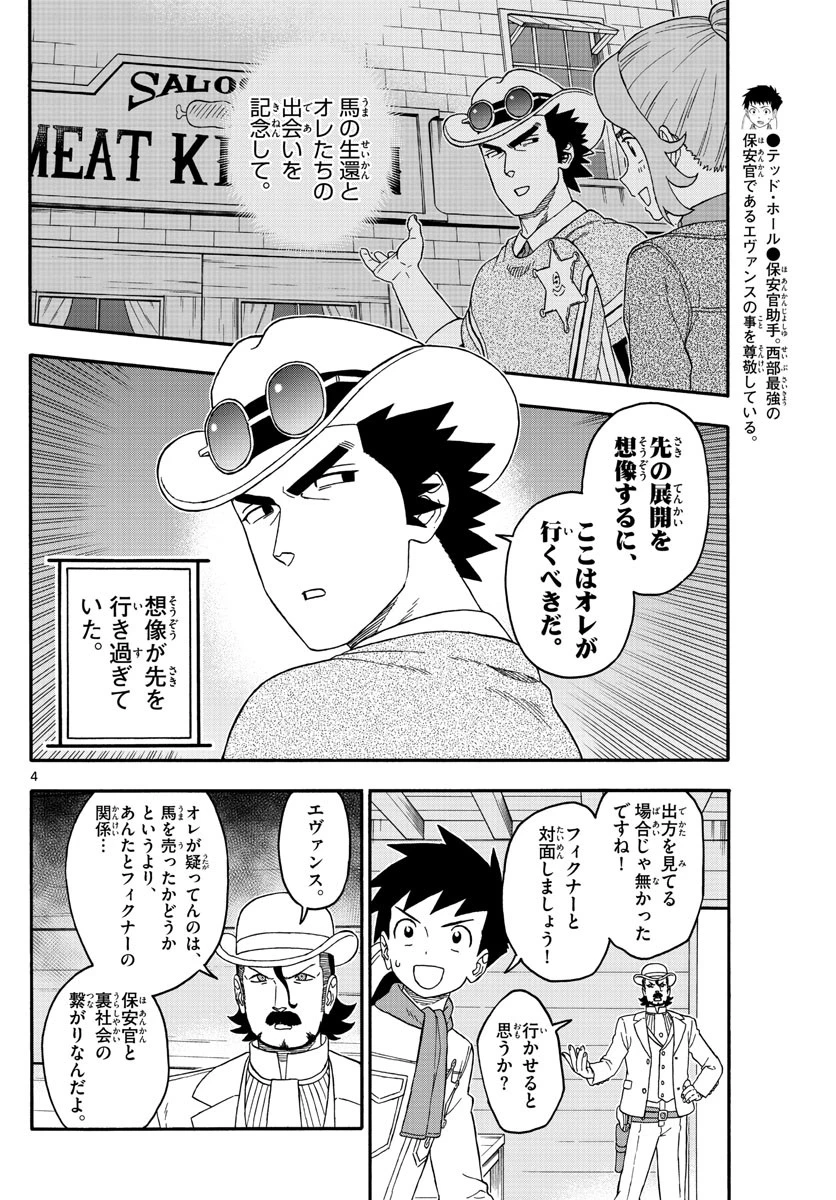 保安官エヴァンスの嘘 DEAD OR LOVE 第179話 - 4