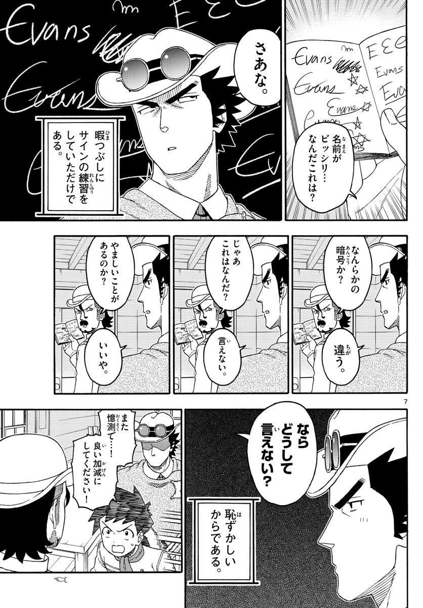 保安官エヴァンスの嘘 DEAD OR LOVE 第179話 - 7