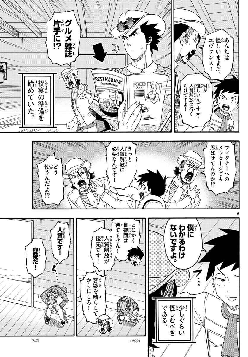 保安官エヴァンスの嘘 DEAD OR LOVE 第179話 - 9