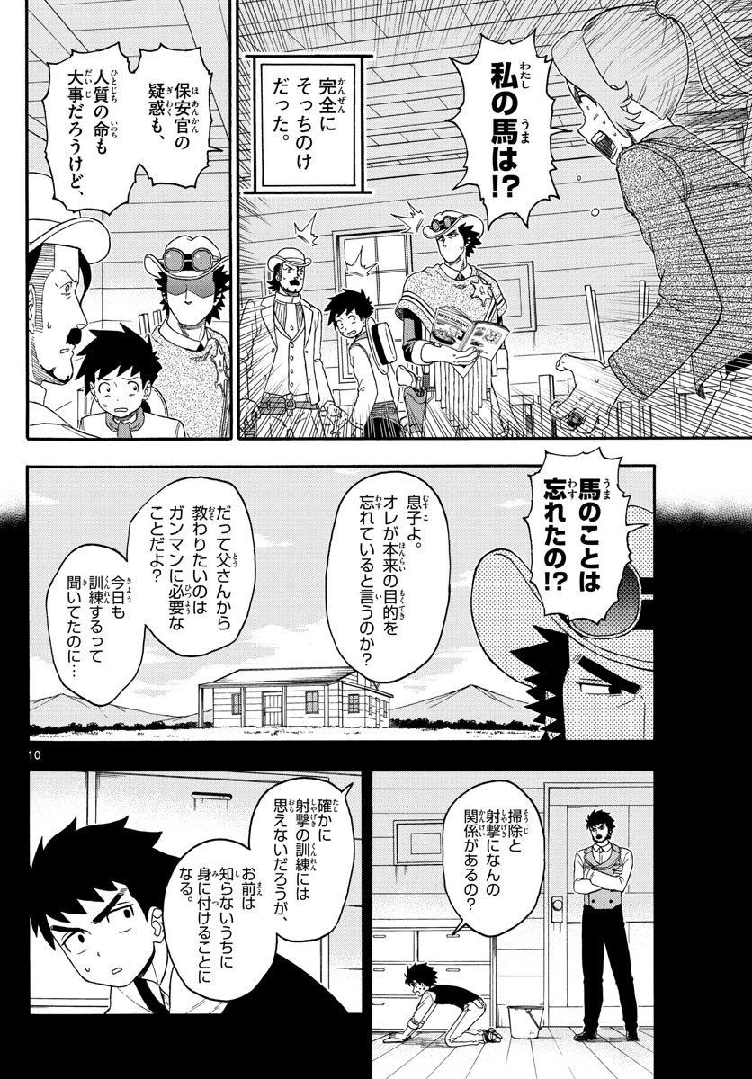 保安官エヴァンスの嘘 DEAD OR LOVE 第179話 - 10