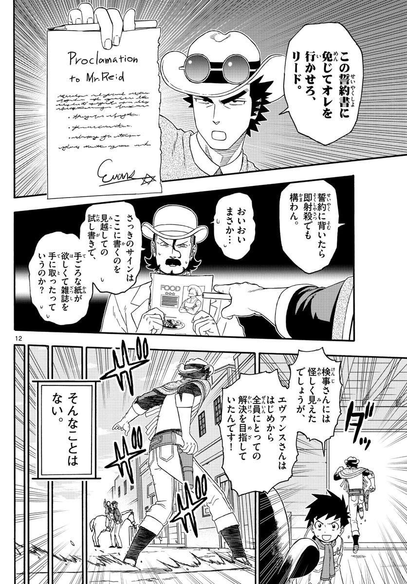 保安官エヴァンスの嘘 DEAD OR LOVE 第179話 - 12