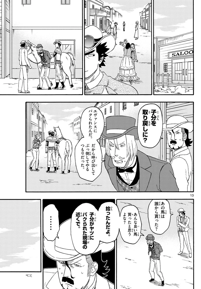 保安官エヴァンスの嘘 DEAD OR LOVE 第179話 - 13