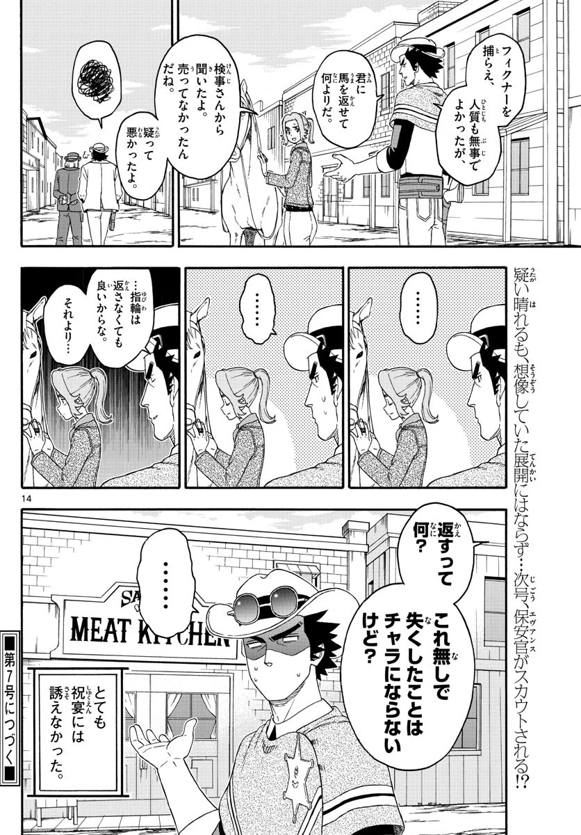 保安官エヴァンスの嘘 DEAD OR LOVE 第179話 - 14